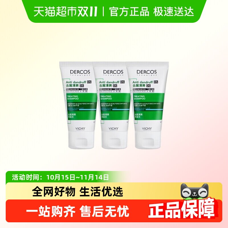 【下拉领正装回购券】薇姿洗发水去屑清爽控油蓬松洗发水绿标