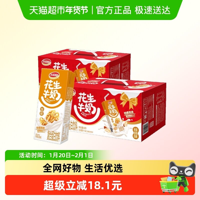 达利园核桃味花生牛奶250ml*48盒整箱装植物蛋白饮料礼盒装量贩,咖啡/麦片/冲饮,植物蛋白饮料/植物奶/植物酸奶,淘宝优惠券,粉丝福利购,淘宝优惠卷