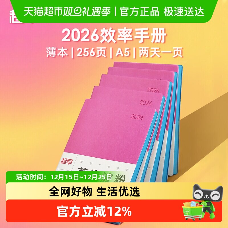 趁早2026年效率手册薄本
