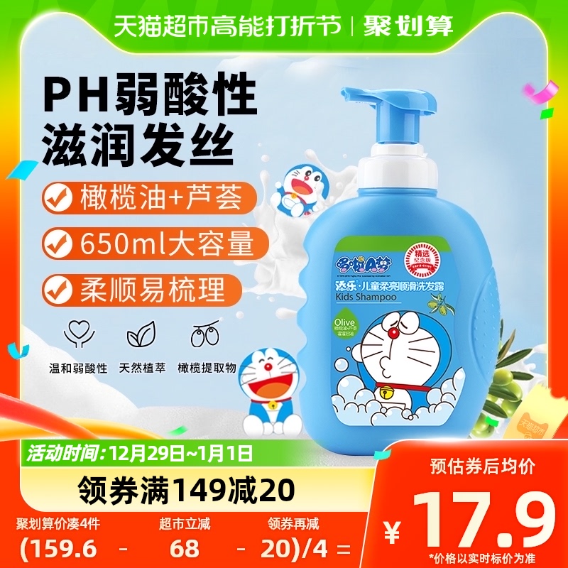 添乐儿童洗发水3-12岁男女童专用温和滋润柔顺宝宝洗发露650g/瓶