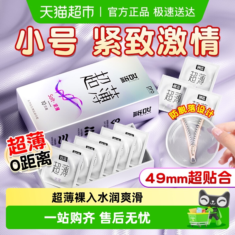 名流紧薄系列超薄避孕套小号tt