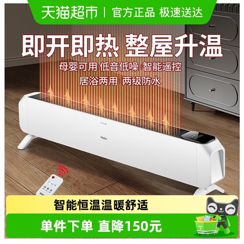 海尔速热家用暖风机遥控踢脚线