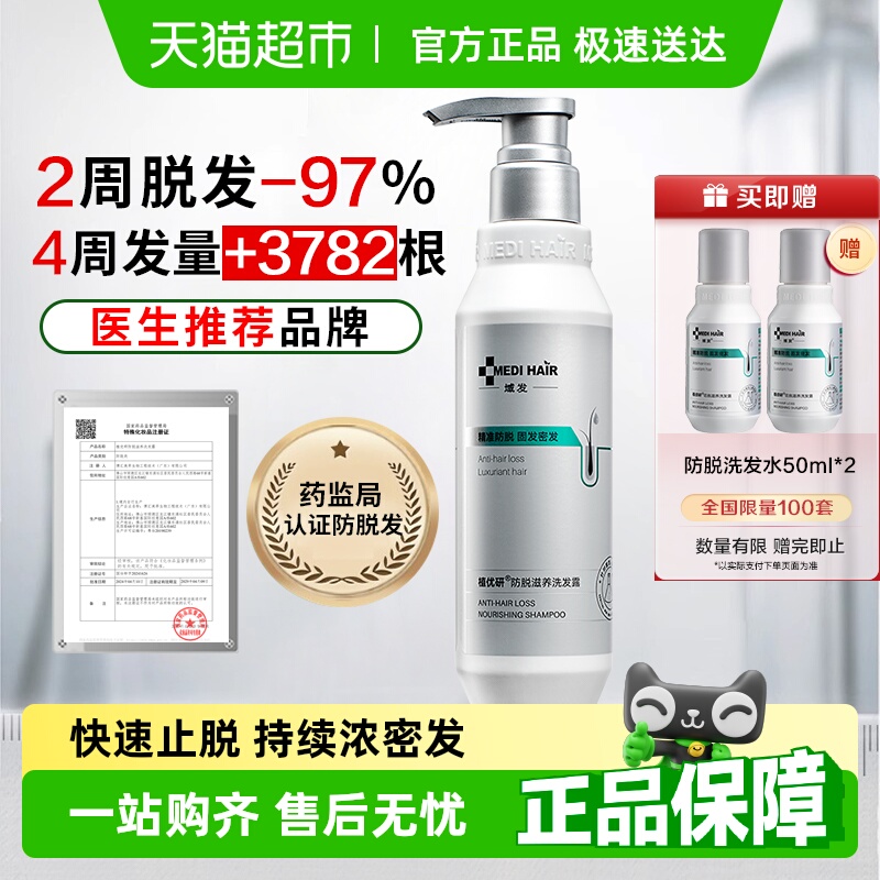 域发植优研防脱滋养洗发水露稳固发根丰盈秀发无硅油减少掉发正品