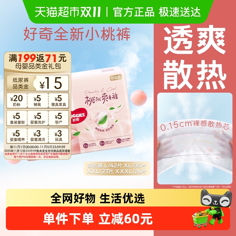 好奇铂金装成长裤L42/XL32/XXL26/XXXL26