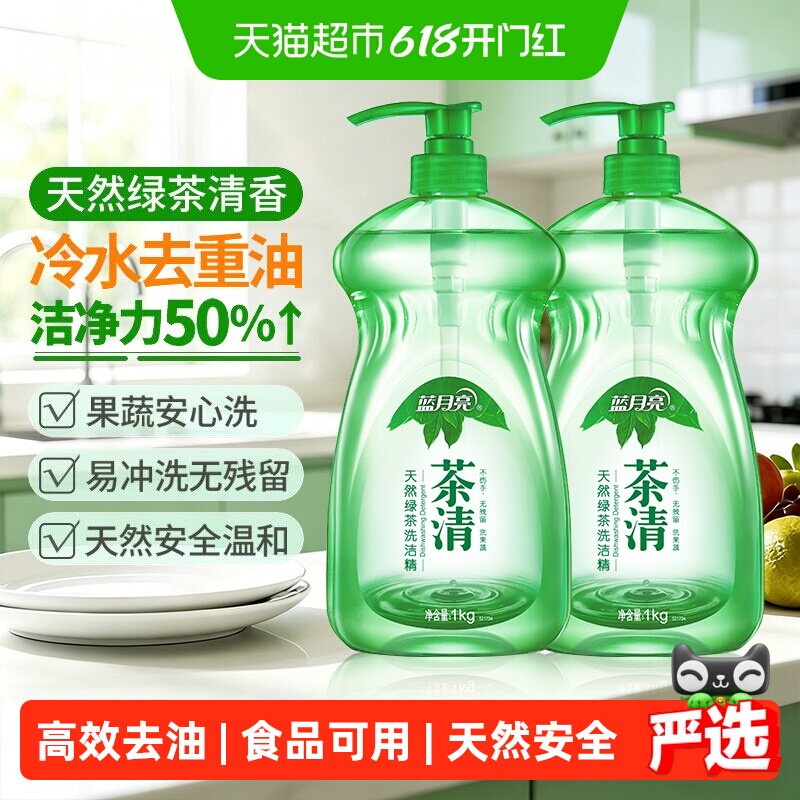 蓝月亮洗洁精家用果蔬清洁剂天然绿茶洗涤剂洗碗洗洁精温和不伤手
