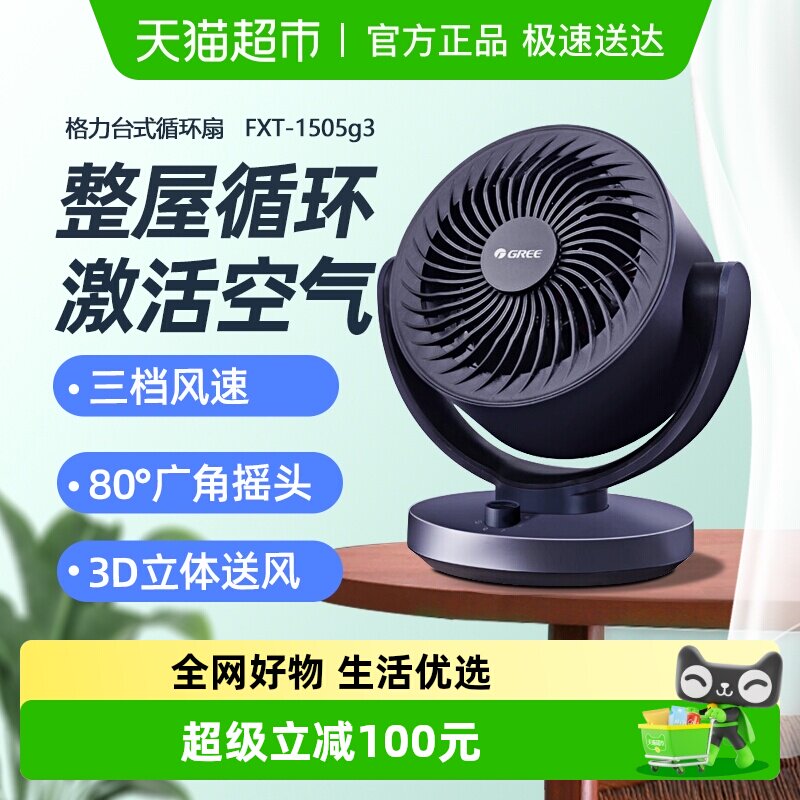 格力电风扇小型台式桌面风扇涡轮对流空气循环扇可拆洗旋钮款