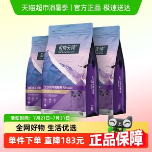 3袋营养配方肠胃管理 伯纳天纯猫粮成年猫咪全价宠物主粮1.5kg