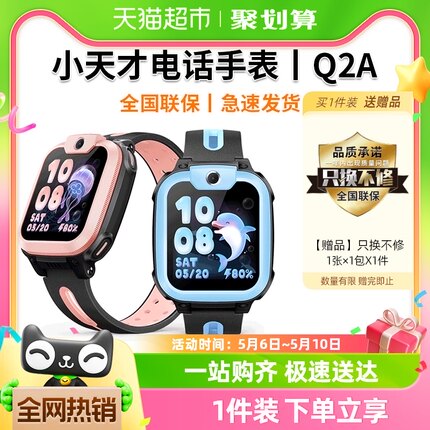 【官方正品】小天才电话手表Q2A儿童4G定位智能防水小学生视频