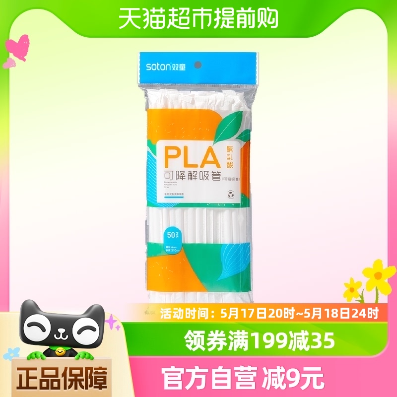 双童吸管pla可降解材质50支单支包装孕妇儿童喝水餐厅奶茶饮品用