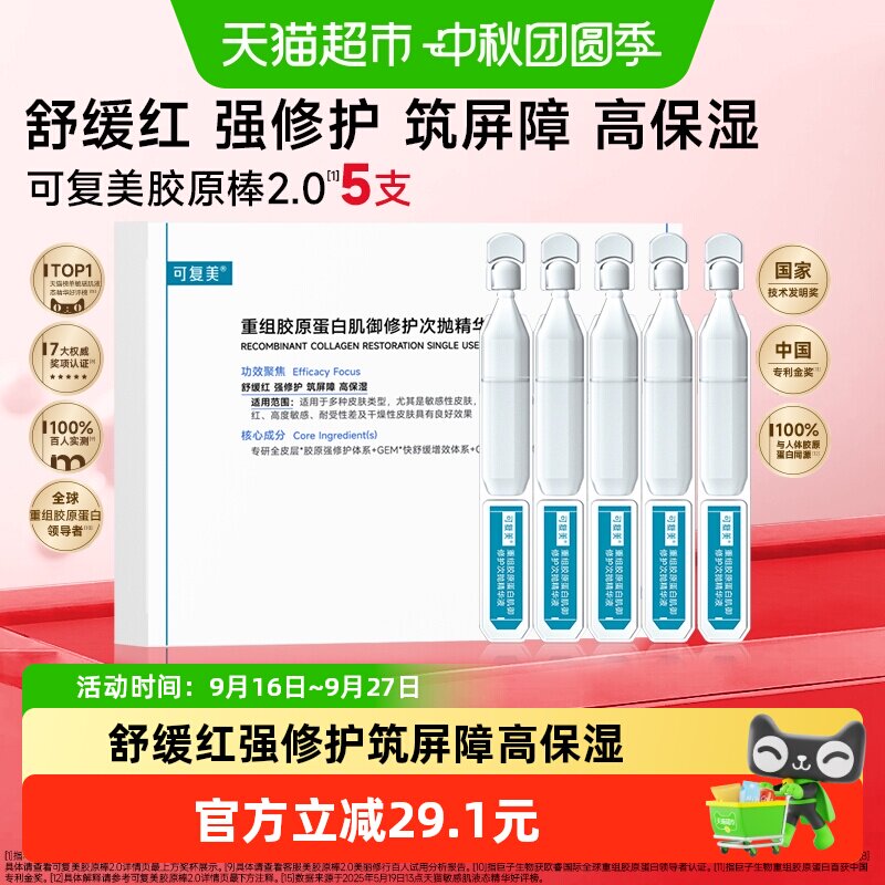 可复美胶原棒次抛精华5支图片