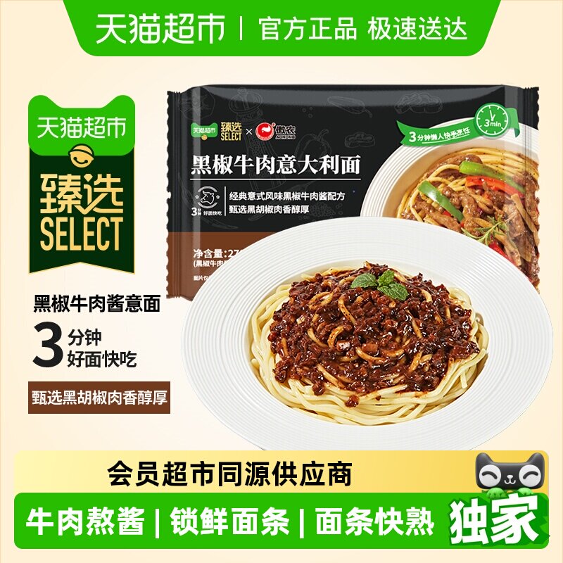 臻选傲农黑椒牛肉酱意大利面270g通心粉意粉意面方便早餐拌面