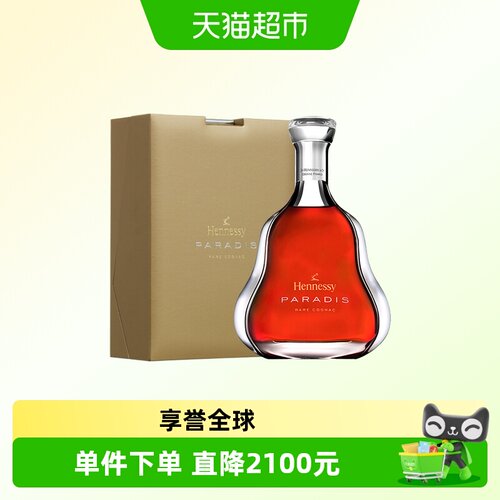 轩尼诗百乐廷干邑白兰地
