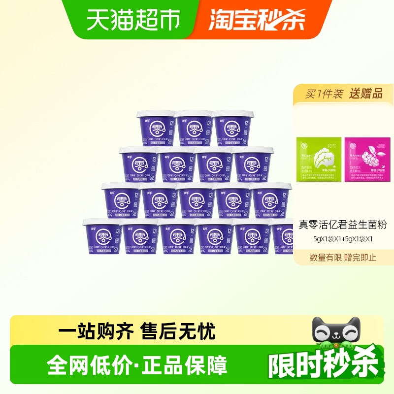 真零0蔗糖0脂肪酸奶