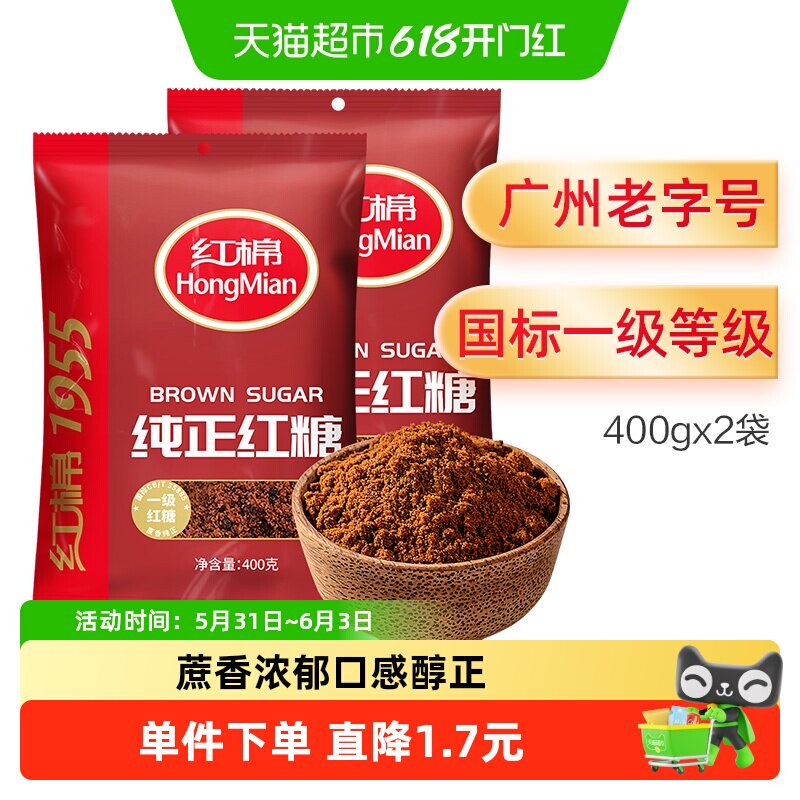 红棉红糖纯正老红糖粉400g*2月子姨妈女人女生土红糖