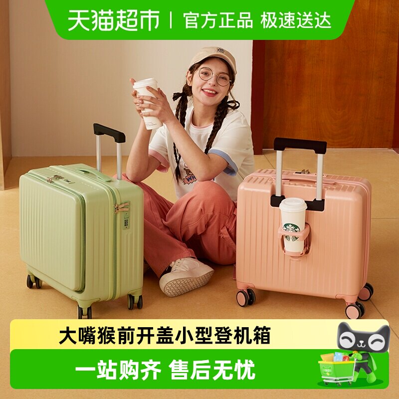 大嘴猴前置开口18寸小型行李箱女20寸轻便登机箱拉杆箱男旅行箱
