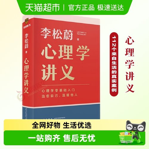 心理学讲义李松蔚新作
