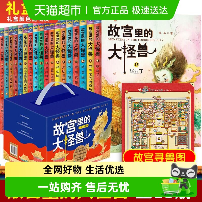 故宫里的大怪兽全18册常怡著彩绘版小学生课外书儿童文学新华书店