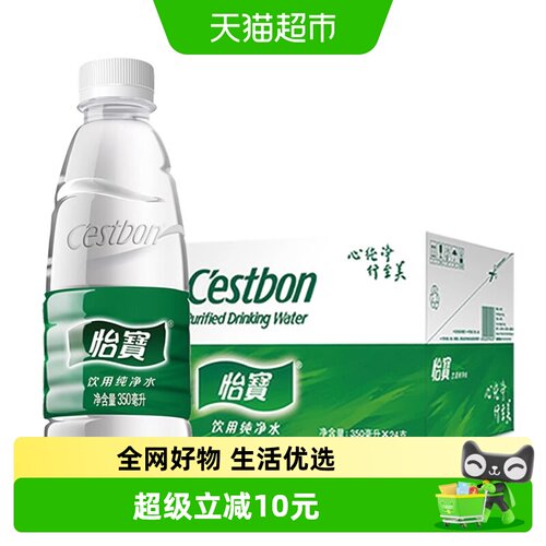 怡宝纯净水350mlx24瓶