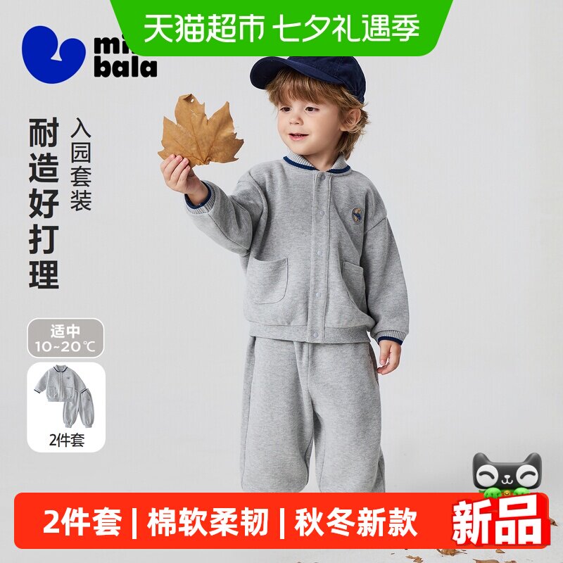 MiniBala迷你男女童入园套装