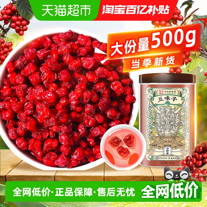 五味子正品新货药食同源泡水茶酒天然晒干粒大饱满搭菟丝子淫羊藿