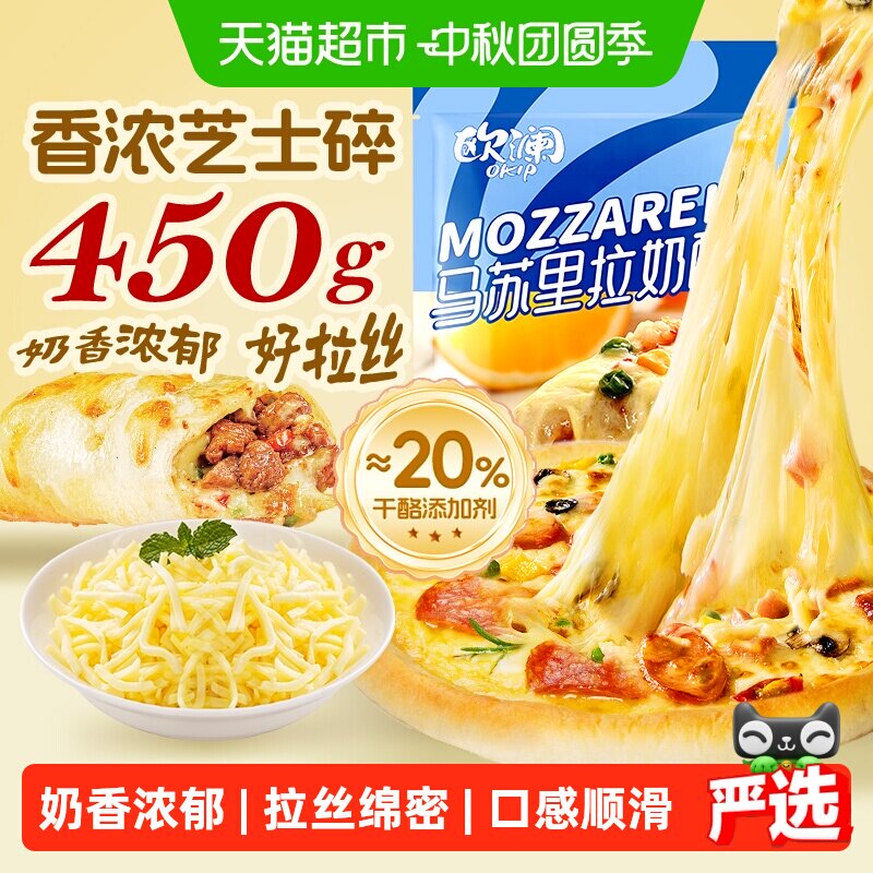 展艺马苏里拉芝士碎奶香拉丝绵密										