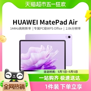 11.5英寸学生游戏办公二合一pad 华为平板电脑MatePadAir2023新款