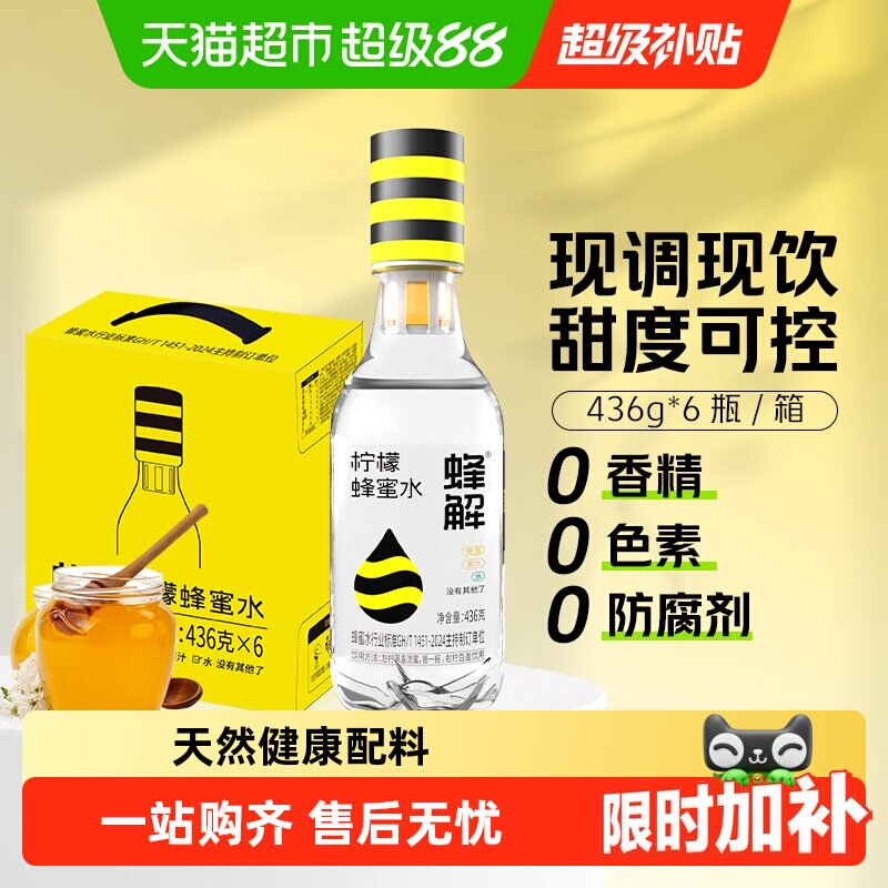 蜂解柠檬蜂蜜水即饮低负担健康图片