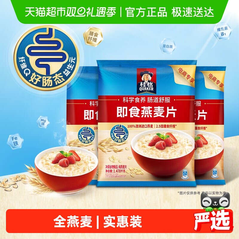 桂格原味即食燕麦片1.478kg×3袋