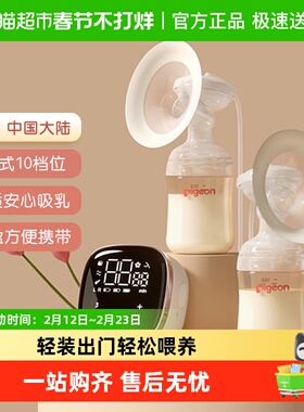 Pigeon贝亲单双边电动吸奶器可充电锂电池吸奶器方便携带静音按摩