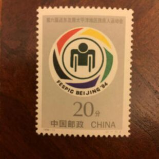 邮局正品 新中国邮票邮品 1994-11 残运会1全新 原胶全品