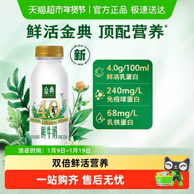 伊利双倍鲜活金典金典4.0鲜牛奶