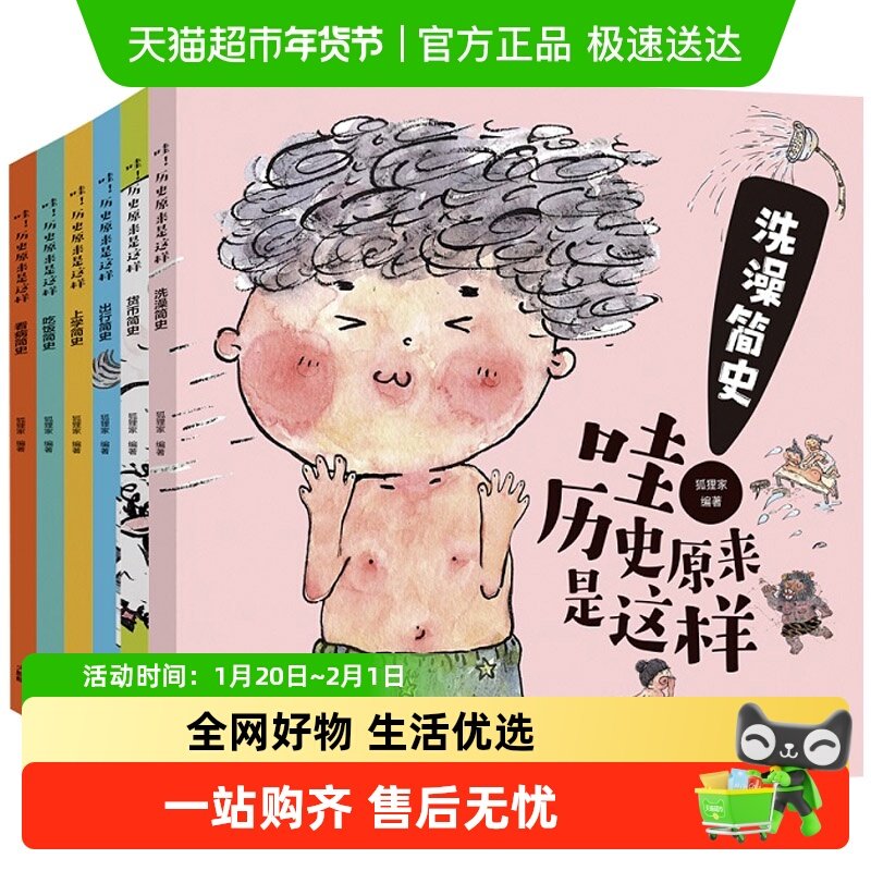 哇历史原来是这样全6册讲给孩子的历史故事3-6岁幼儿园宝宝早教书,书籍/杂志/报纸,绘本/图画书/少儿动漫书,淘宝优惠券,粉丝福利购,淘宝优惠卷
