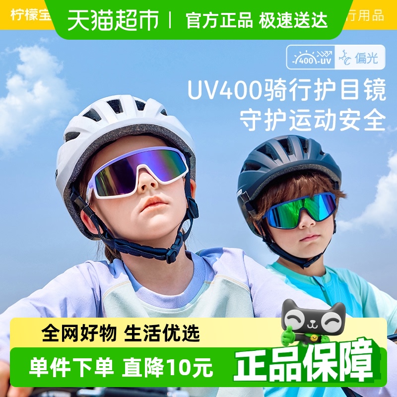 柠檬宝宝儿童墨镜男童偏光骑行太阳镜女童防紫外线眼镜护目男女孩