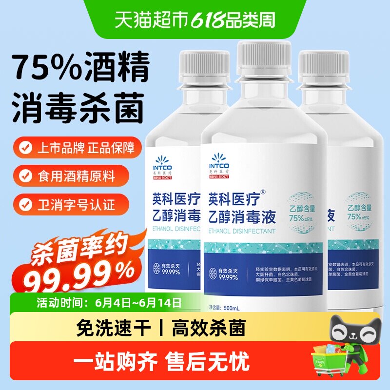 英科医疗75%度酒精消毒液喷雾大瓶家用速干乙醇皮肤物品环境杀菌