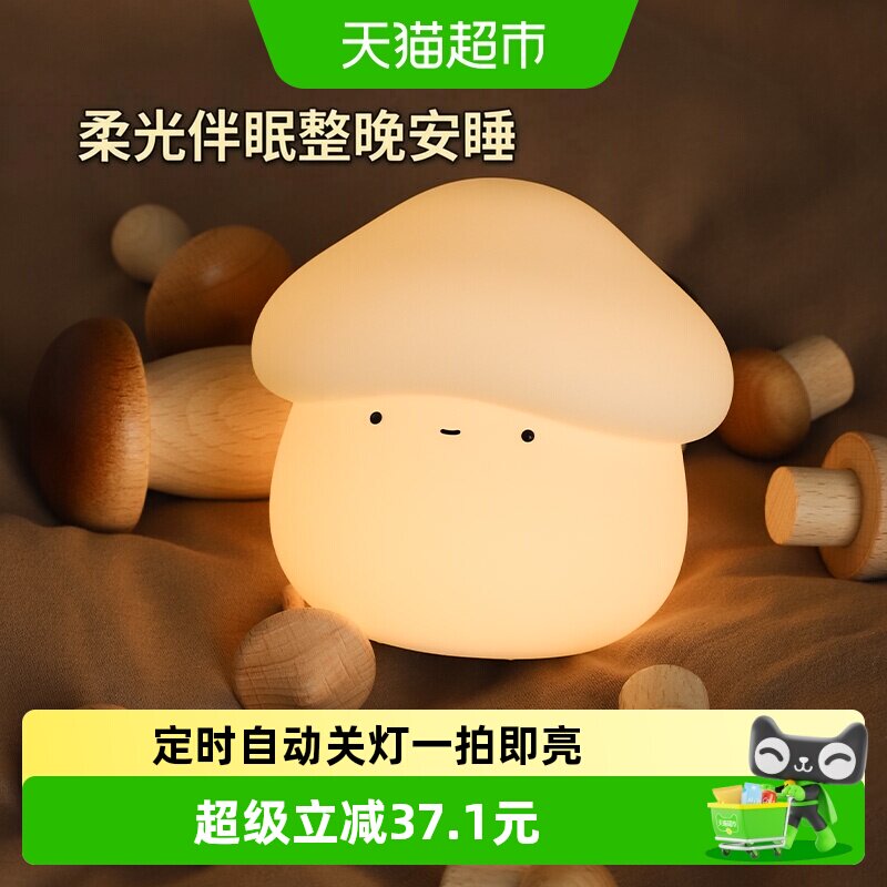 MUID蘑菇头拍拍灯柔光持续守护图片