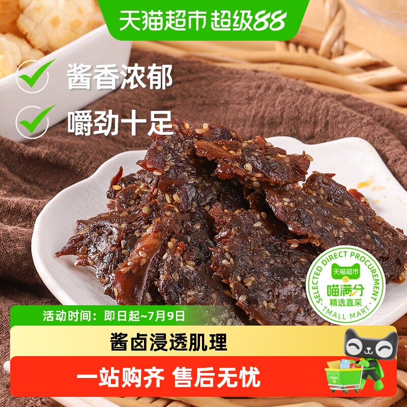 三关六码头汁多香牛肉即食解馋肉干酱香卤味熟食休闲零食特产小吃