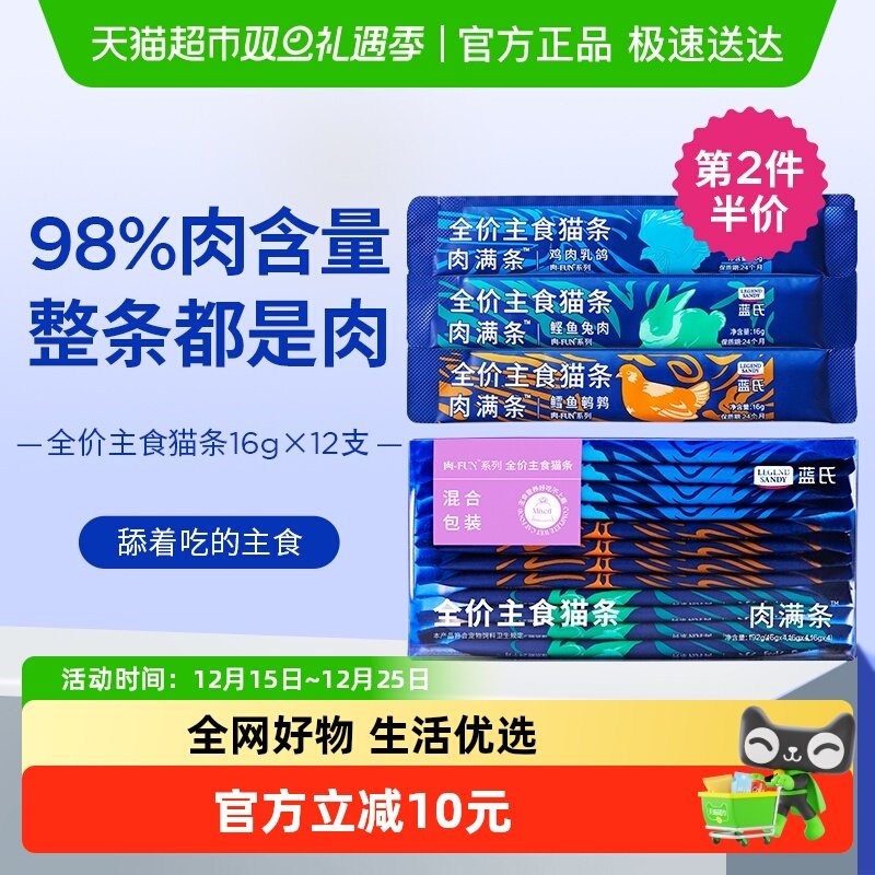 蓝氏全价主食猫条