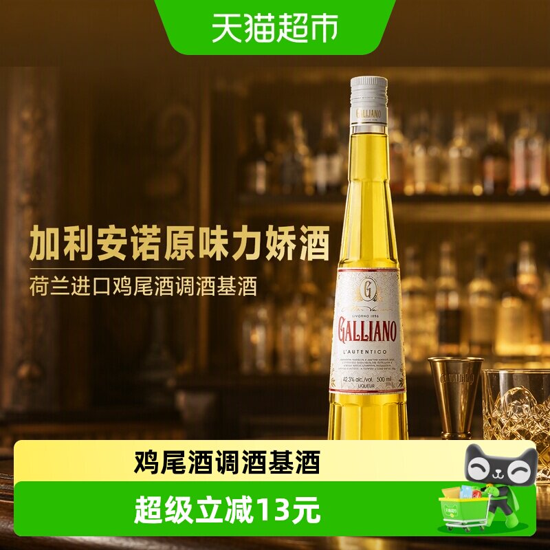 加利安诺原味力娇酒 荷兰进口鸡尾酒调酒基酒 GALLIANO
