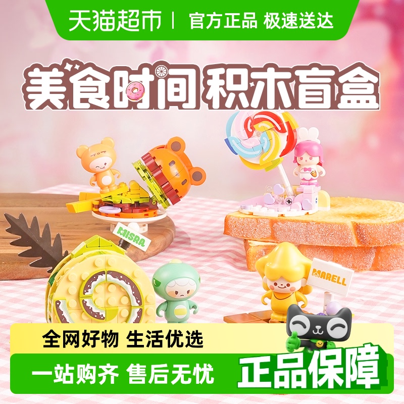 启蒙积木迷你世界美食时间盲盒