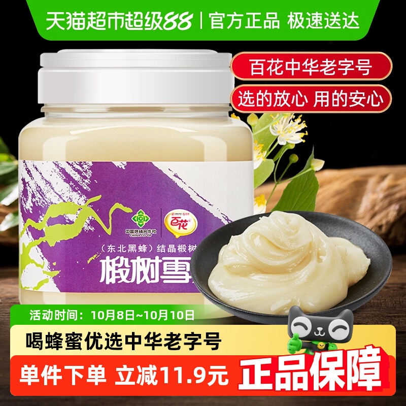 中华老字号百花东北黑蜂蜂蜜1kg