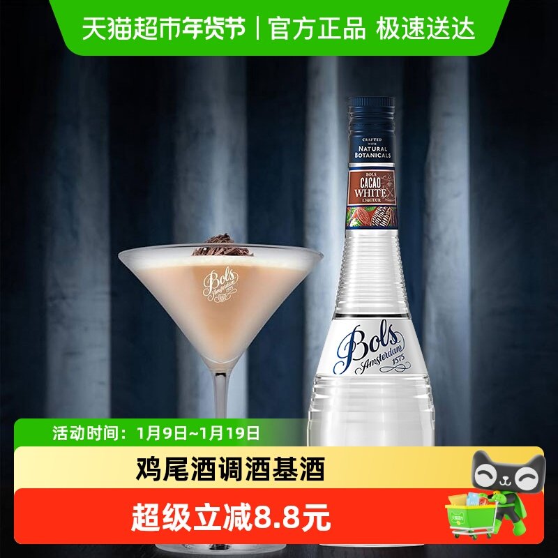 Bols波士白可可味力娇酒 利口酒 酒吧鸡尾酒调酒基酒700ml&times;1瓶