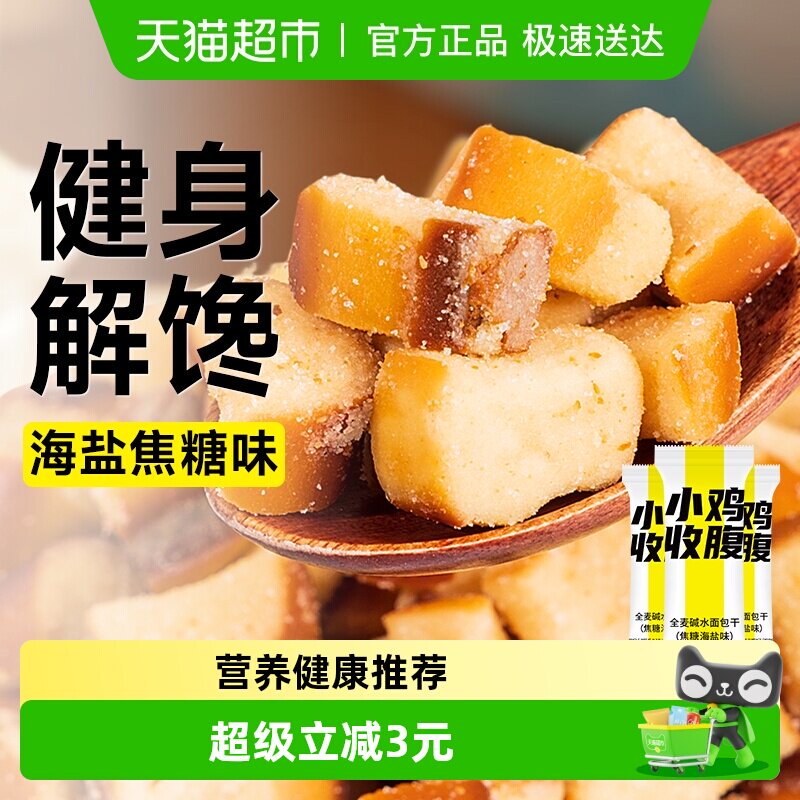 全麦碱水面包干低海盐焦糖味饼干脆无糖精脂烤面包丁咸味零食