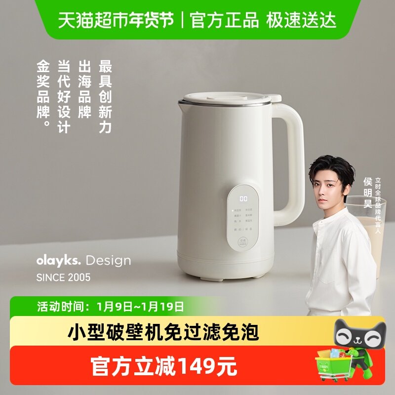 olayks立时豆浆机小型破壁机家用全自动轻音新款榨汁五谷杂粮无渣,厨房电器,豆浆机,淘宝优惠券,粉丝福利购,淘宝优惠卷