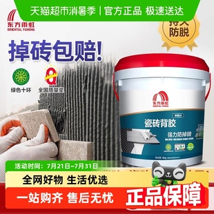 东方雨虹瓷砖胶强力粘合剂空鼓专用胶修复修补膏背胶粘结代替水泥