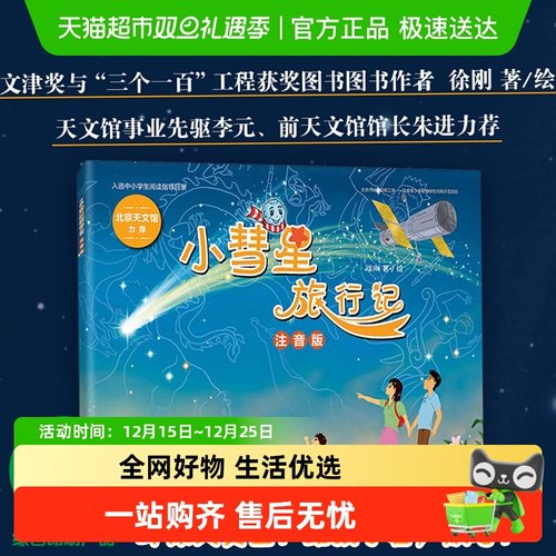 小彗星旅行记课外阅读