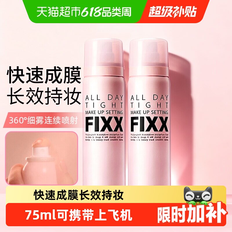韩国FIXX全天候紧密妆容定妆喷雾防水防汗控油学生powder 4 room