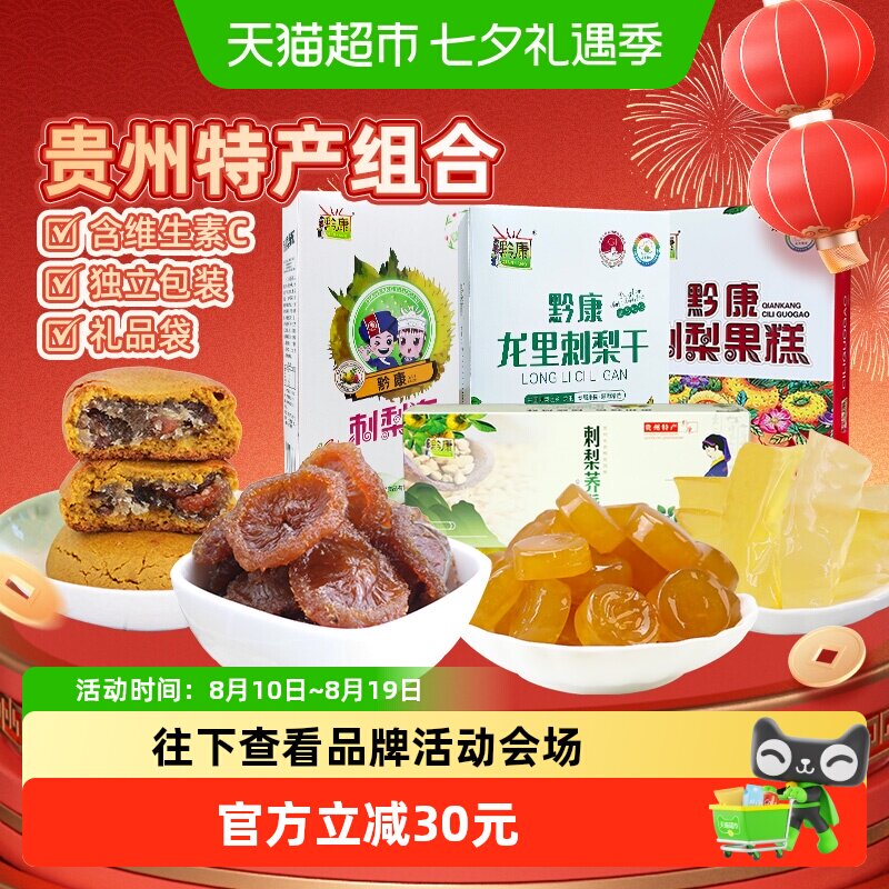 黔康贵州有机刺梨冻糕健康送礼