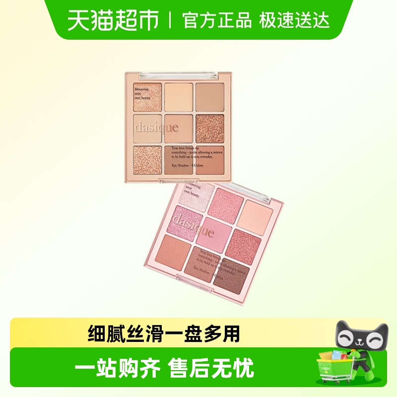 DASIQUE/代曦可眼影盘高光