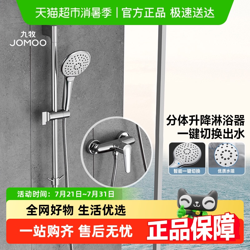 九牧家用简易恒温无顶喷花洒套装