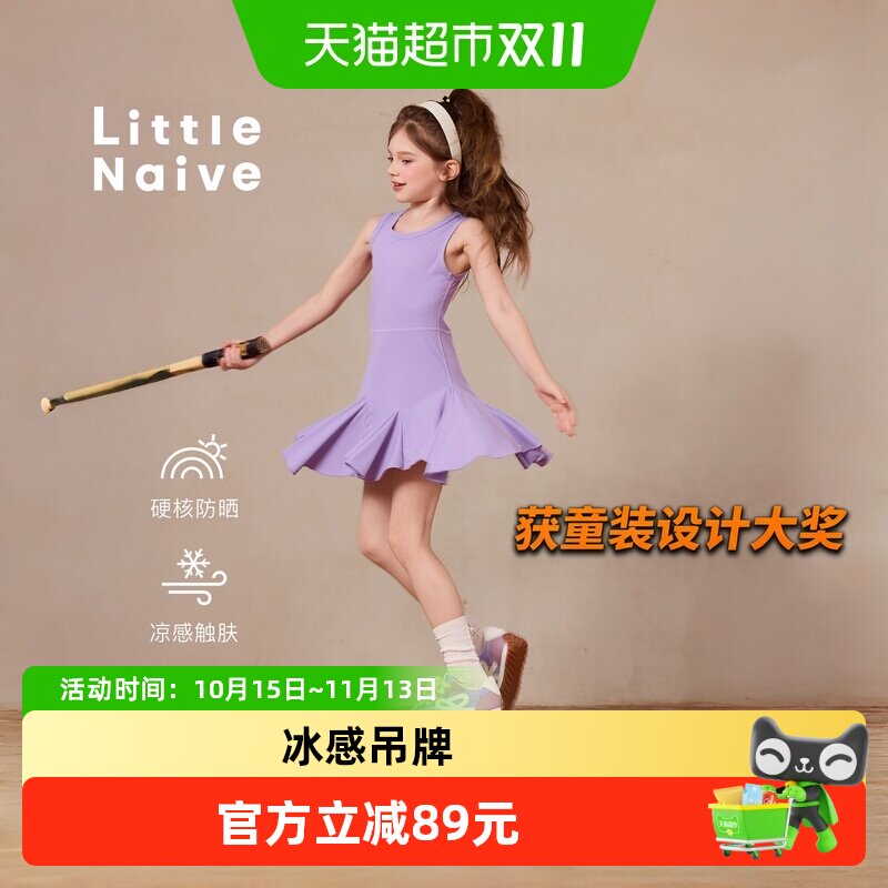 LittleNaive女童鱼尾防晒连衣裙